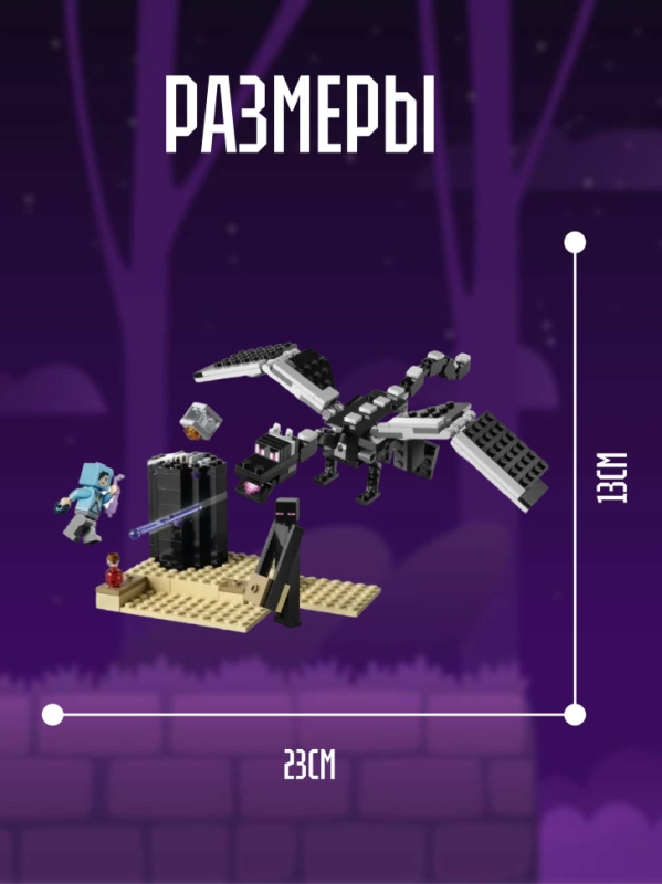 Конструктор Майнкрафт Последняя битва 246 деталей Конструктор Майнкрафт Последняя битва 246 деталей