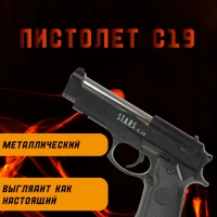Пистолет детский пневматический металлический C.19