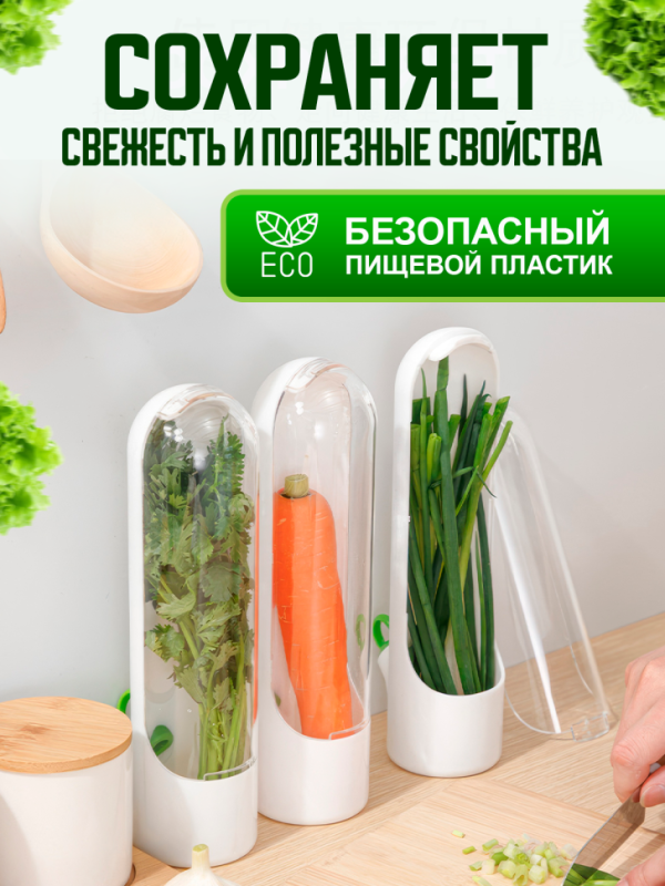 Контейнер для свежей зелени в холодильник с водой