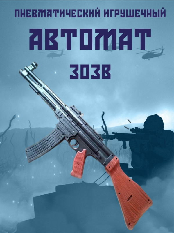 Автомат детский пневматический с лазерным прицелом NSM.303B