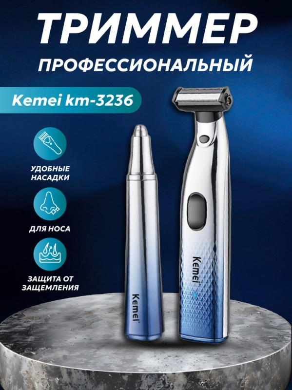 Набор триммеров Kemei km-3236