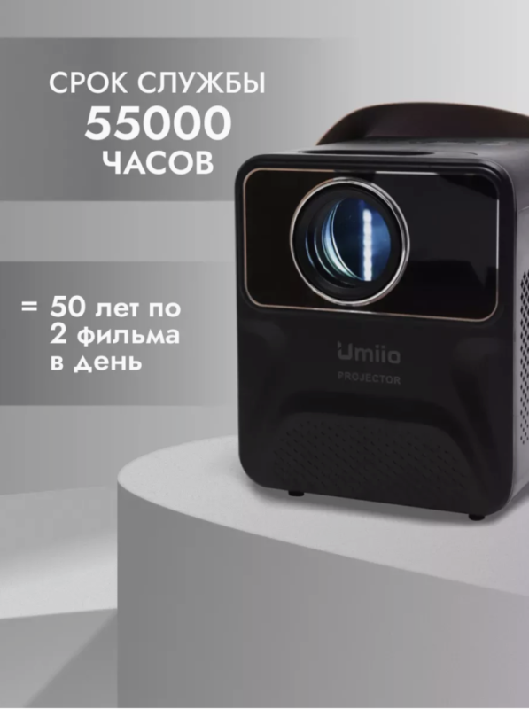 Проектор Umio P860