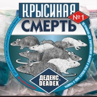 Клей для отлова грызунов КРЫСИНАЯ СМЕРТЬ №1, 135 г