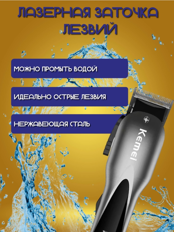 Машинка для стрижки волос Kemei KM-1929