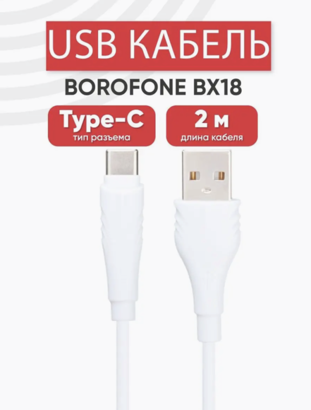 Кабель BX18 USB Type-C 2M