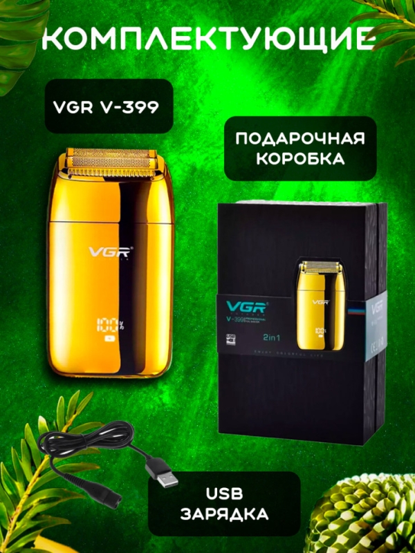Электробритва VGR V-399