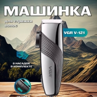 Машинка для стрижки волос VGR V-121
