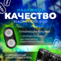Электробритва xiaomi mijia S100