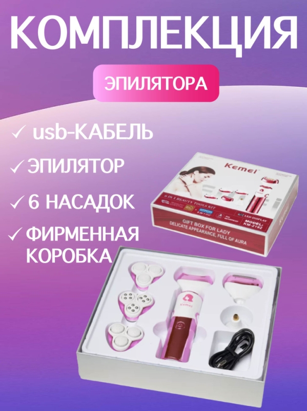 Эпилятор Kemei KM-2192