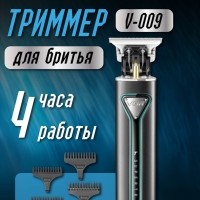 Триммер V-009 Триммер V-009