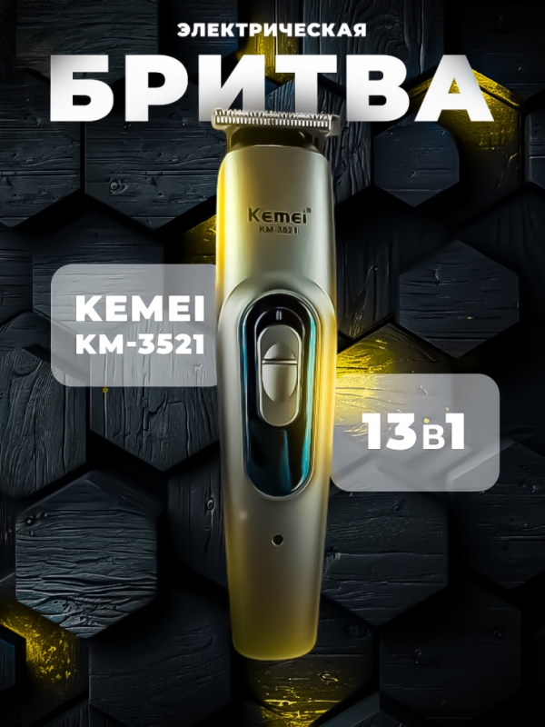 Триммер 13 в 1 Kemei KM-3521