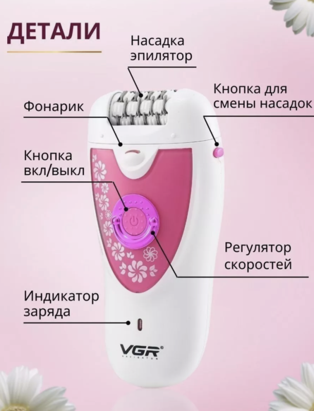 Эпилятор женский 2 в 1 VGR V-722