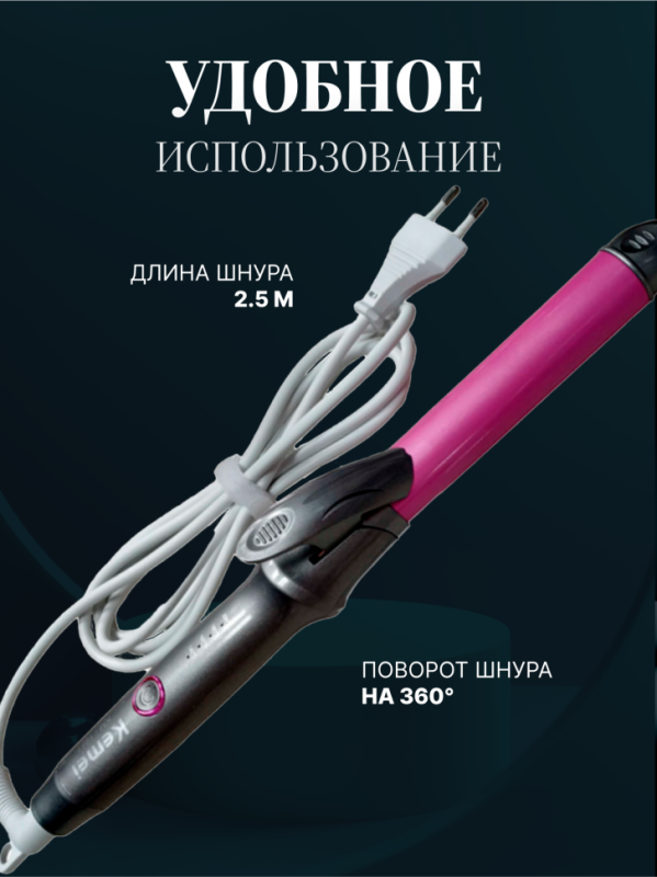 Плойка Kemei KM-1881