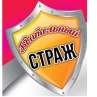 Бдительный страж