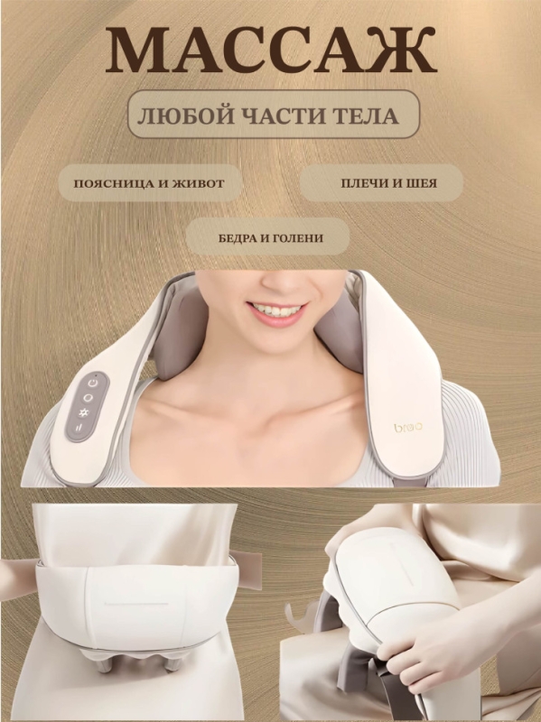 Массажер шиацу 4D с подогревом (бежевый) Массажер шиацу 4D с подогревом (бежевый)