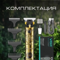 Машинка для стрижки волос V-097