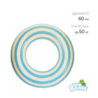 Круг для плавания 60 см, цвет белый/голубой
