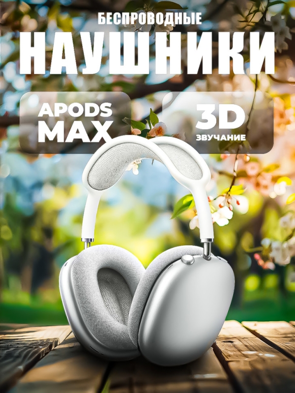 Наушники Apods Max Наушники Apods Max