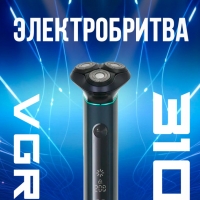 Электробритва VGR V-310