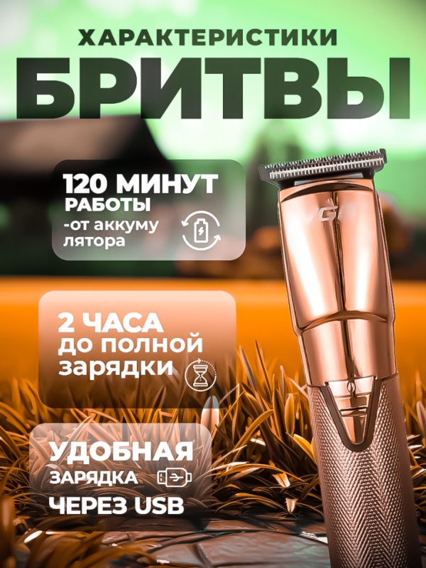 Триммер VGR V-903