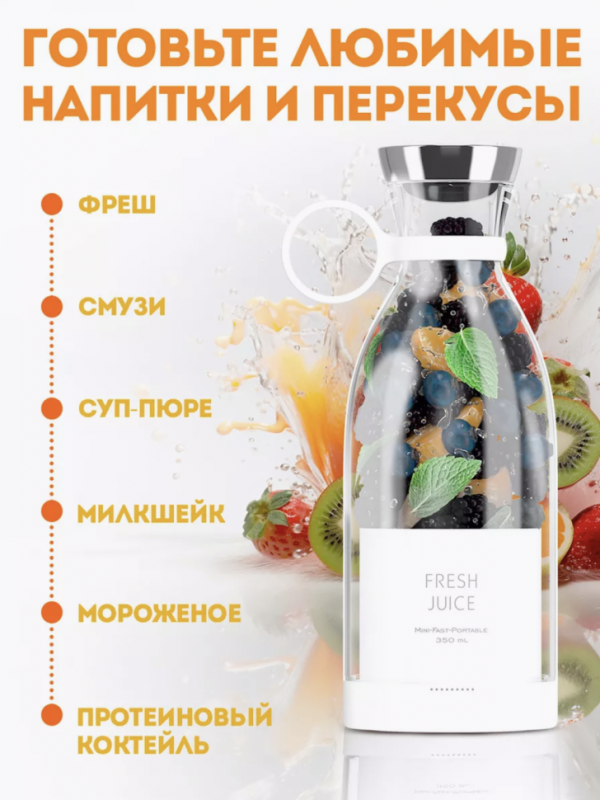 Блендер для смузи портативный беспроводной Fresh Juice Блендер для смузи портативный беспроводной Fresh Juice