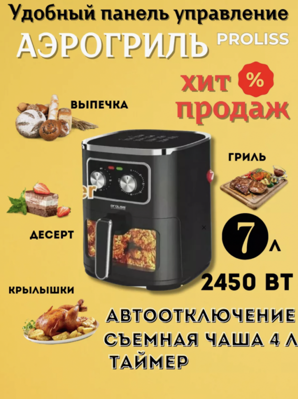 Аэрогриль PRO-2261