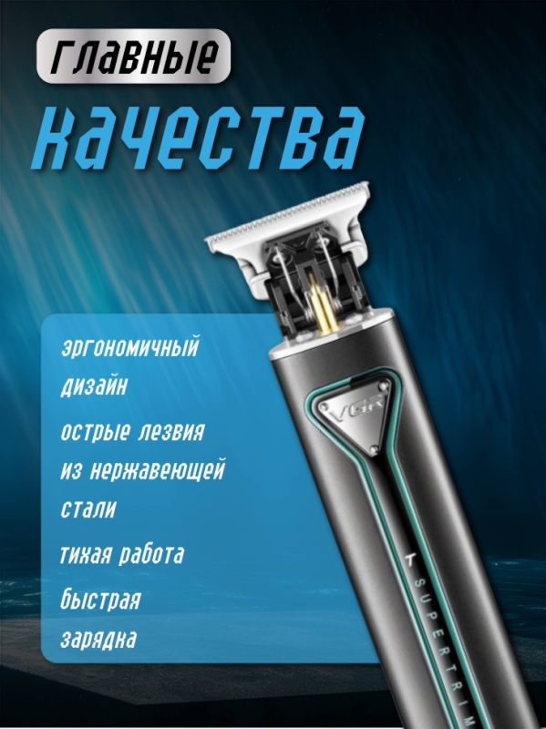 Триммер V-009 Триммер V-009