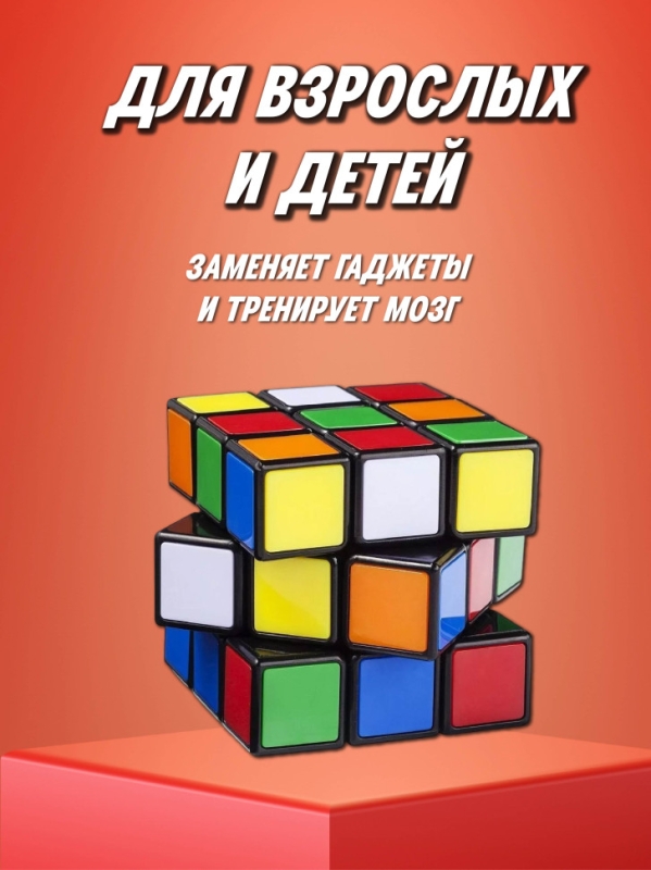 Кубик рубик 3 на 3