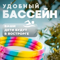 Надувной бассейн радуга 90*30см Надувной бассейн радуга 90*30см