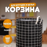 Корзина для игрушек черная