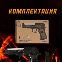 Пистолет детский пневматический металлический C.19