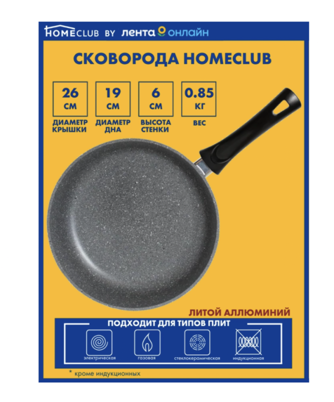 сковорода HOMECLUB Stone 26см, глубокая, литой алюминий