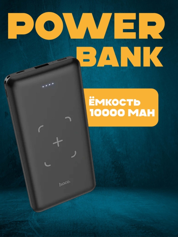 Внешний аккумулятор J50 10000 mAh Внешний аккумулятор J50 10000 mAh