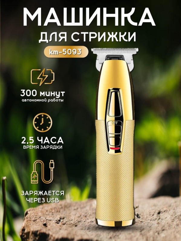 Электробритва km-5093