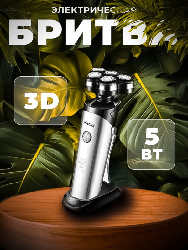 Бритва электрическая Kemei KM-6039