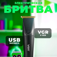 Триммер для стрижки волос и бороды VGR V-925 Триммер для стрижки волос и бороды VGR V-925