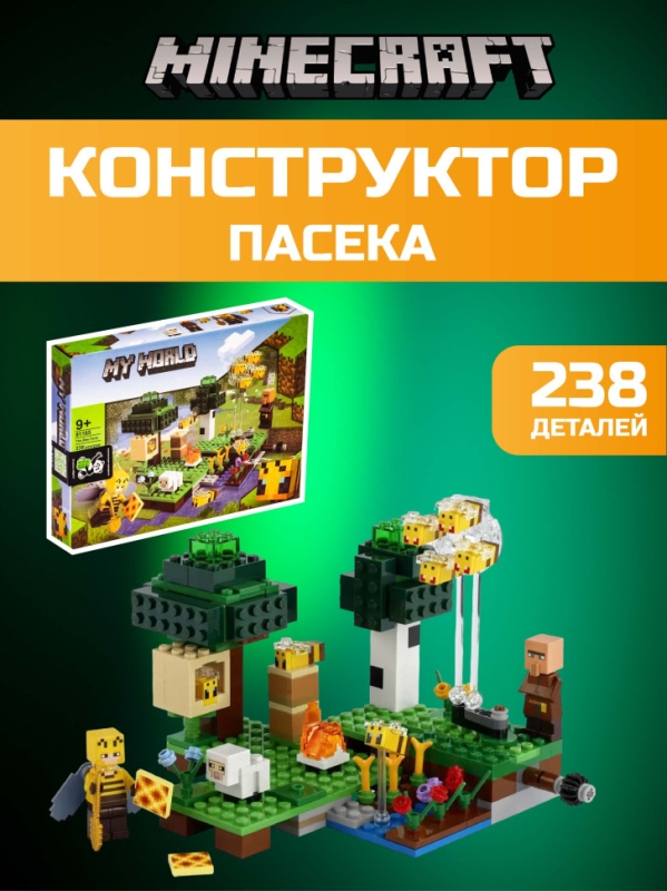 Конструктор Пасека Майнкрафт 238 деталей