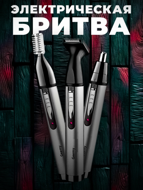 Триммер Geemy GM-3107