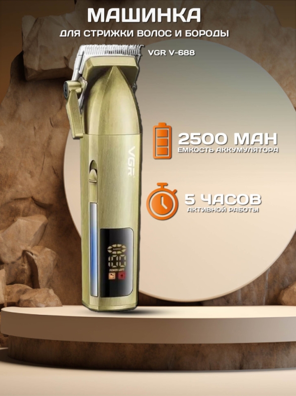 Машинка для стрижки волос VGR V-688 Машинка для стрижки волос VGR V-688