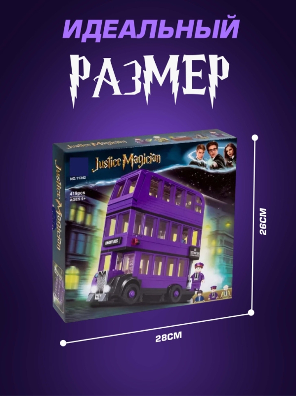 Конструктор Гарри Поттер автобус Ночной Рыцарь 419 деталей