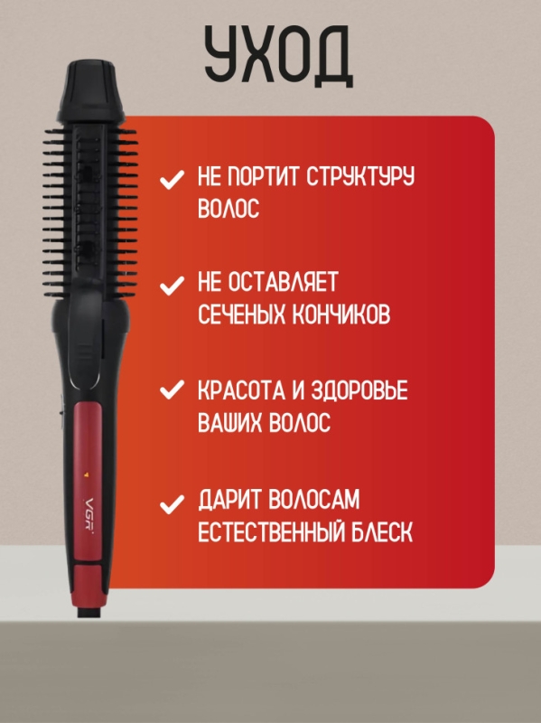 Фен щетка VGR V-582