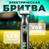 Триммер для тела VGR V-360
