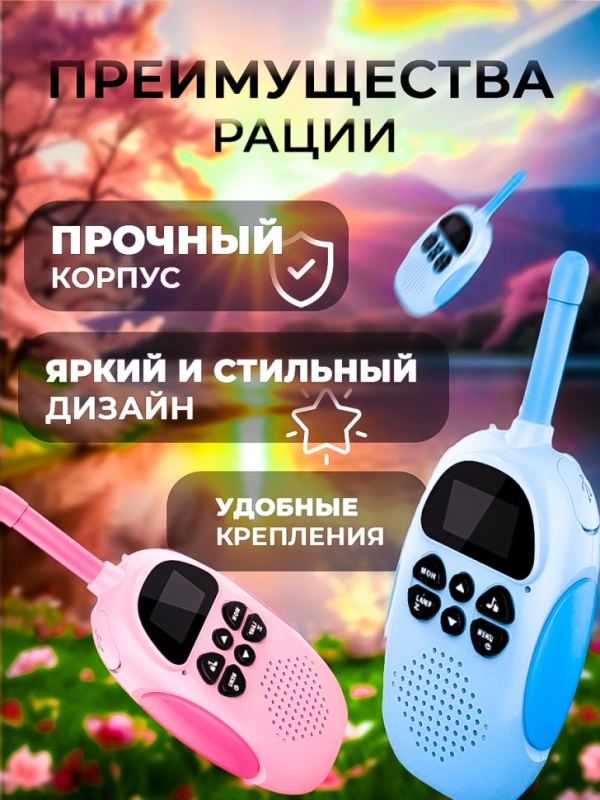 Рация детская (2 штуки)