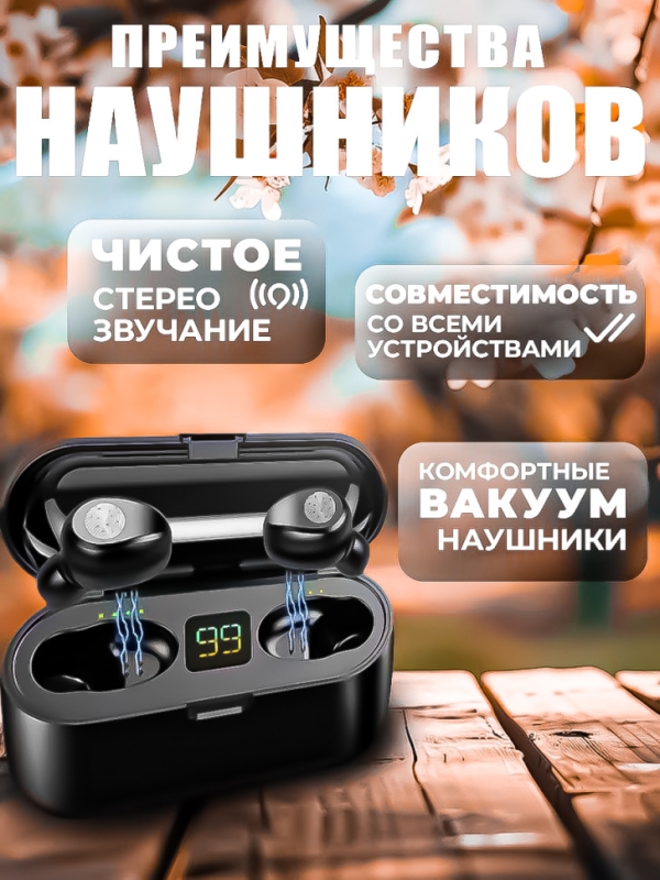 Беспроводные наушники F9