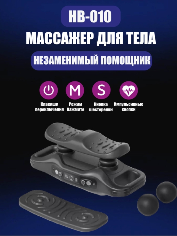 Массажер HB-010