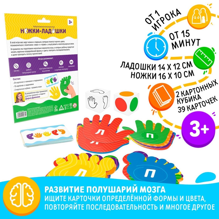 Нейропсихологическая игра &laquo;Ножки-ладошки&raquo;, 39 карт, 2 кубика, 3+