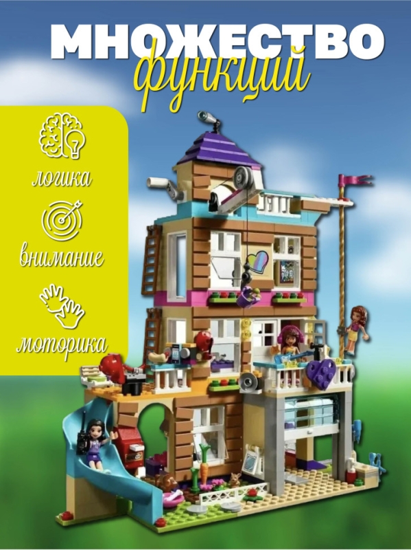 Конструктор Френдс "Дом Дружбы" 868 деталей