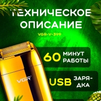 Электробритва VGR V-399 Электробритва VGR V-399