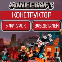 Конструктор Майнкрафт - Лагерь жестоких пиглинов 345 деталей Конструктор Майнкрафт - Лагерь жестоких пиглинов 345 деталей