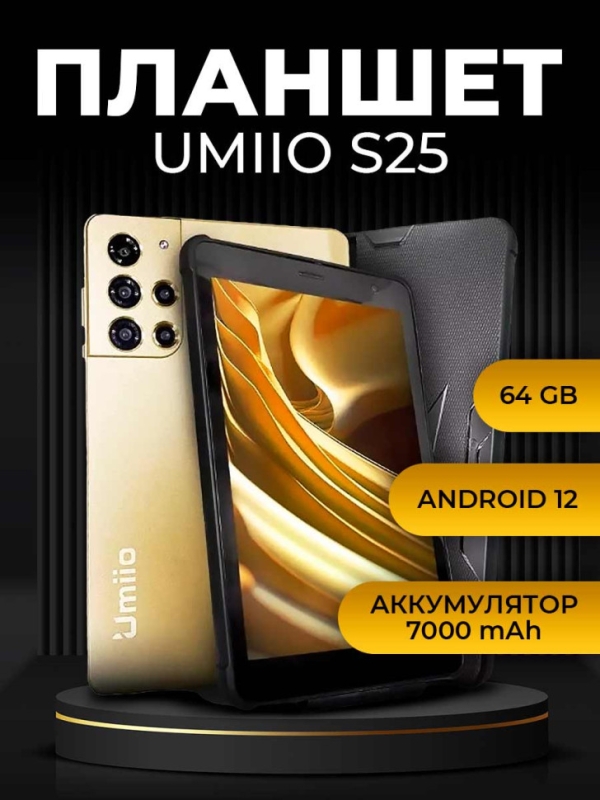 Планшет Umio S25 цвет в ассортименте Планшет Umio S25 цвет в ассортименте